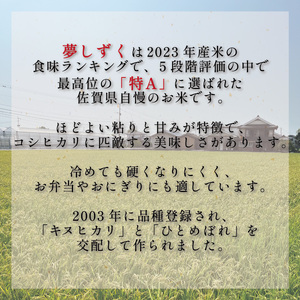 新米 令和6年産 夢しずく 10kg ／米 お米 返礼品 飯 ごはん 弁当 銘柄米 白米 県産米 佐賀県産 国産米 精米 ブランド米 おにぎり 国産 食品 人気 おすすめ ふるさと納税米 新米 精白米