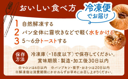 おまかせ ベーグルセット AMAT010 パン ベーグル 冷凍