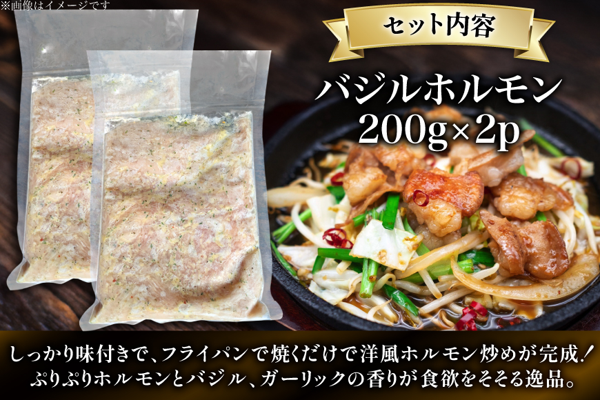 豚肉 バジルホルモン 200g 2p [丸正斎藤商行 北海道 砂川市 12260951] ホルモン 小分け 冷凍 セット おつまみ 晩酌 おかず ごはんのおとも ご飯のお供 バジル_イメージ2