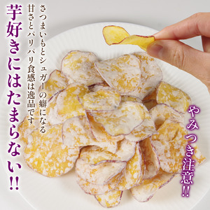 恋芋 シュガー 3袋 芋チップス 鳴門金時 さつまいも チップス スナック スナック
