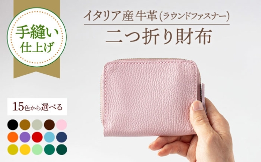 【グレー】【手縫い仕上げ/選べるカラー】イタリア産牛革の柔らかラウンドファスナー二つ折り財布《築上町》【たけもとかばん】 革製品 レザー 高発色 [ABAM024] 29000 29000円