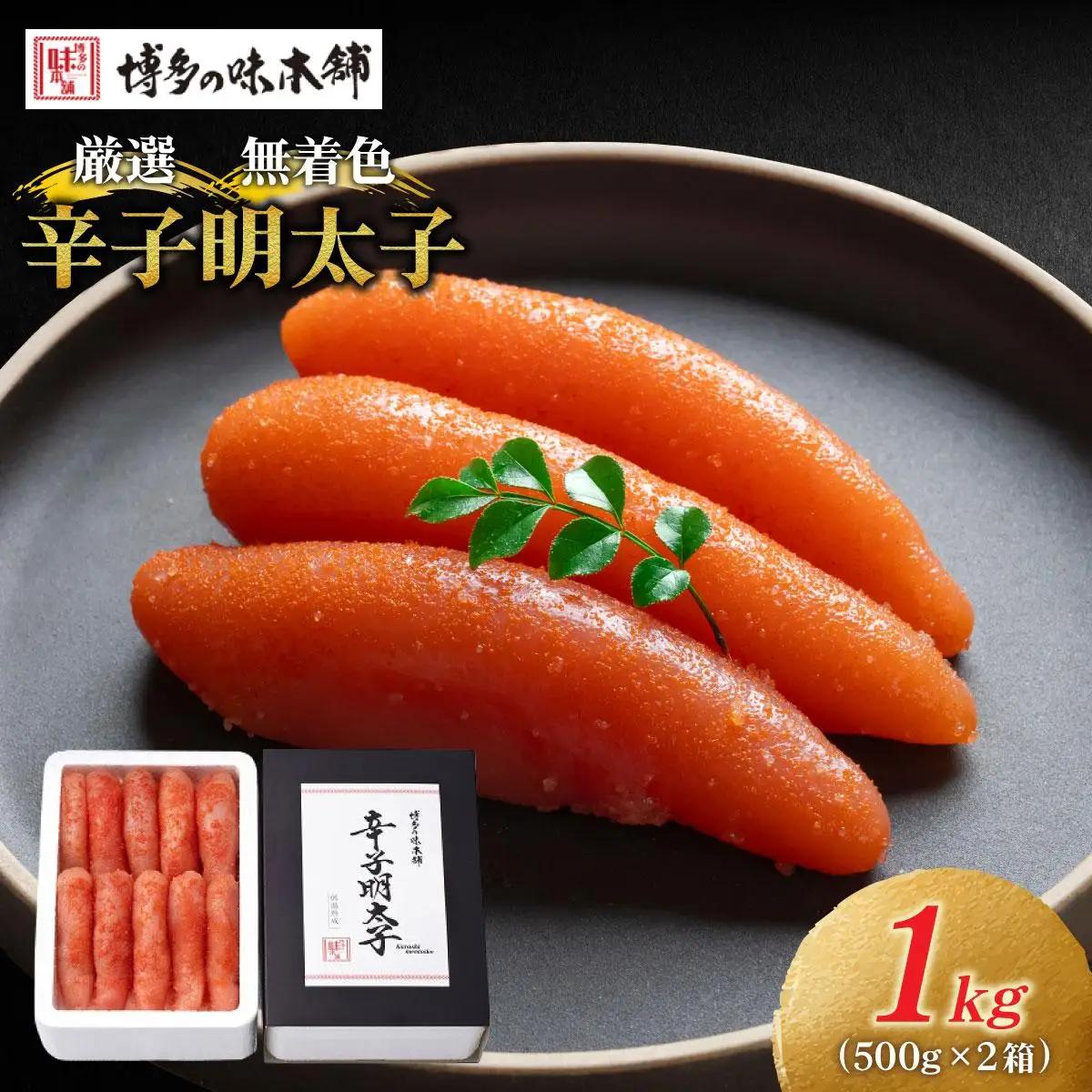 寄附額改定↓ 【贈答用】辛子明太子 1本物 1kg|明太子 めんたいこ 辛子明太子 小分け 一本物 贈答 ギフト お歳暮 お中元 冷凍 送料無料 福岡県 那珂川市 