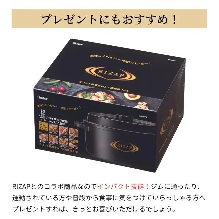 ココット風 電子レンジ用 ザル付き鍋 1.6L 赤 レッド 電子レンジ調理器 調理器具 スケーター skater MWCP2 RIZAP ライザップ rizap 男性 男子 女性 メンズ スケーター株