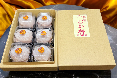 和菓子 日向銘菓 ひむか柿 6個入り