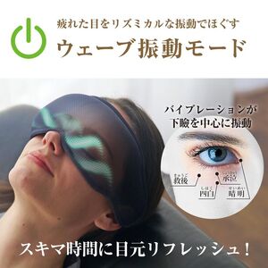 ホットアイマスク ネムリーナ USB 充電式 振動 & 温感 温熱 アイマッサージャー アイケア コードレス 温感 目元ケア 目元エステ 疲れ目 眼精疲労 Medi Labo メディラボ 滋賀 彦根