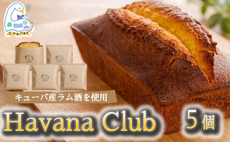 
                  Havana Club 5個 個包装 焼菓子 パウンドケーキ おやつ スイーツ 詰め合わせ ハバナクラブ ラム酒 ケーキ バター デザート ギフト プレゼント 贈り物 小分け ご褒美 人気 洋菓子 カフェ シグネット カフェスタンドシグネット cake stand cygnet 静岡県 三島市 
                