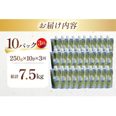 ふるさと納税 島原市 【毎月定期便】島原産めかぶとろろ　250g×10パック全3回 |  | 03