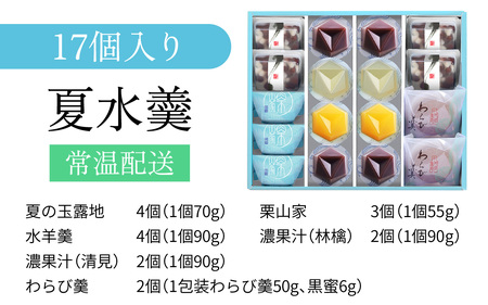 叶 匠壽庵 夏水羹 NGS-50 [Y010] / 水羊羹 水羊羹 水羊羹 水羊羹 水羊羹 水羊羹