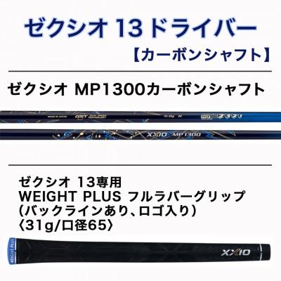 ふるさと納税 都城市 ゼクシオ 13 ドライバー【10.5/SR】 ≪2023年モデル≫_ZA-C704-105SR |  | 02