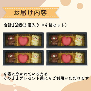 クマ チョコレート 3個入り×4箱セット チョコレート