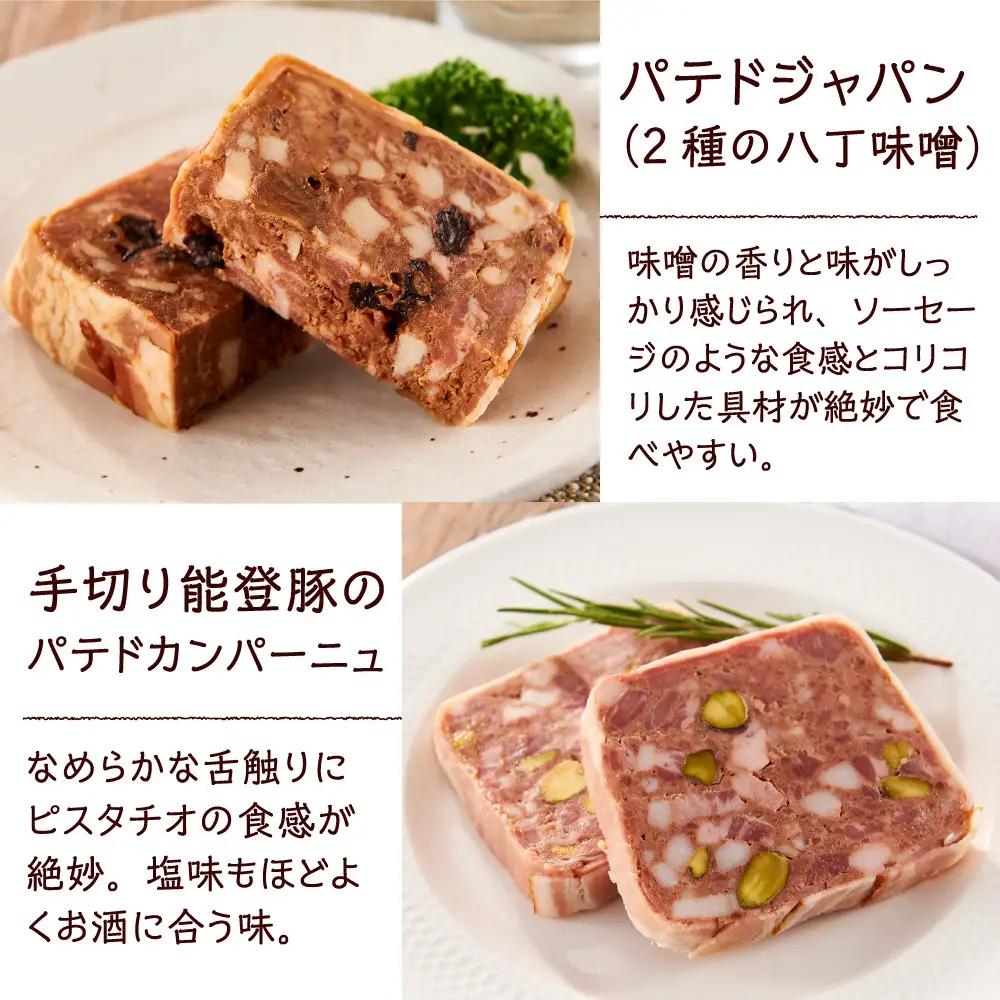 食の研究所 magazzinoのこだわり商品 詰め合わせ4品 ブラータチーズ モッツァレラチーズ 能登豚 パテドカンパーニュ パテドジャパン 酒のあて