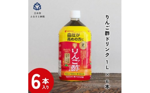 
            マインズ＜毎飲酢＞ リンゴ酢ドリンク1L 6本
          
