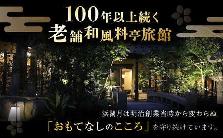浜湖月 宿泊利用券30,000円分 [AQAZ007]宿泊券 滋賀県長浜市