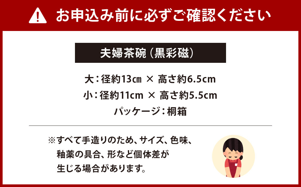 こだわりの白磁 夫婦 茶碗 セット（桐箱入り）／ 黒彩磁 大容量サイズ 夫婦茶碗