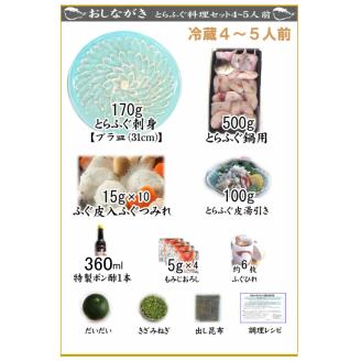 とらふぐ 料理 フルコース 4~5人前 冷蔵