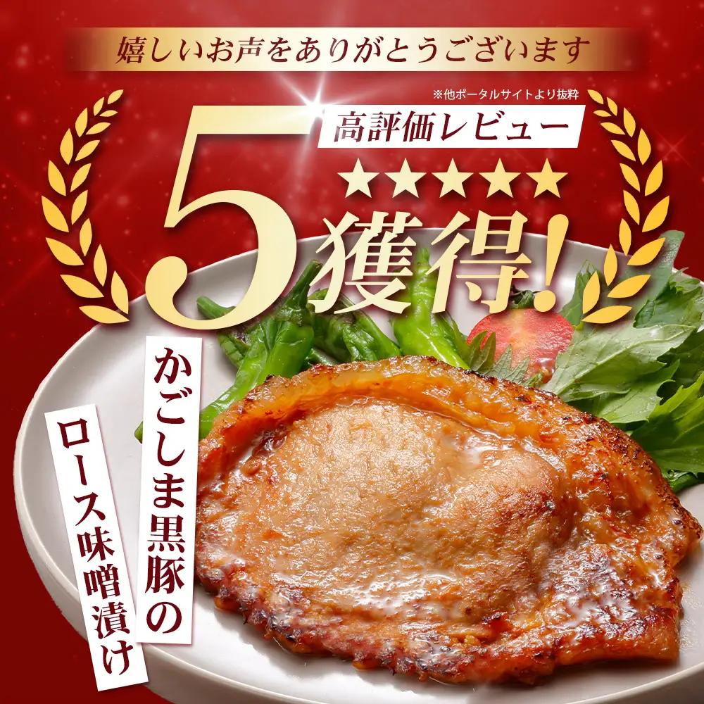 【スピード発送】「バナナマンの早起きせっかくグルメ」で紹介されました♪ 鹿児島県産 黒豚ロース 味噌漬け 詰合せ 約500g ( 100g×5枚 ) NS-504 | 最短 7日以内 1週間以内 肉 