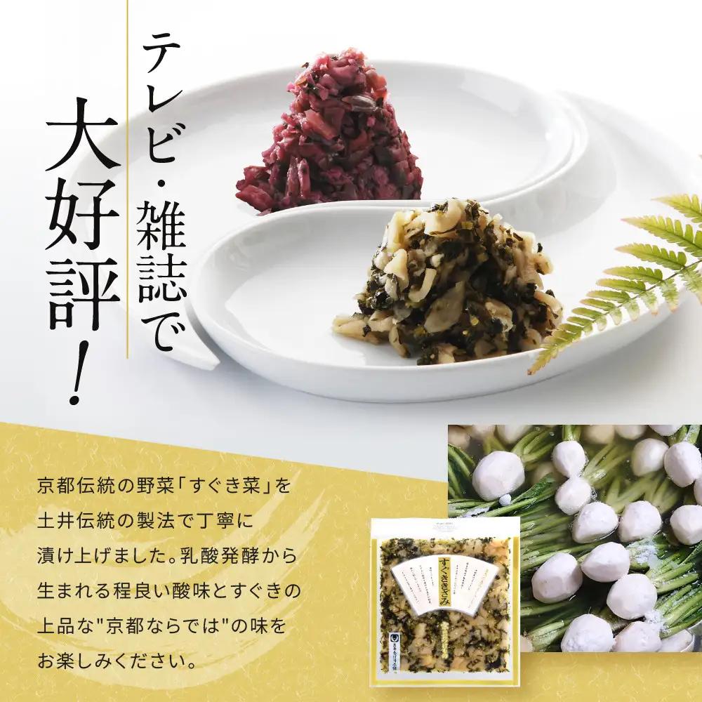 すぐききざみ3袋 LLP｜京都 老舗 土井 有名店 すぐき 漬物 人気セット
