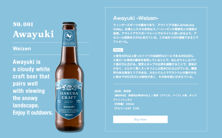 クラフトビール「HAKUBA CRAFT」330ml×6本セット【E0530382】