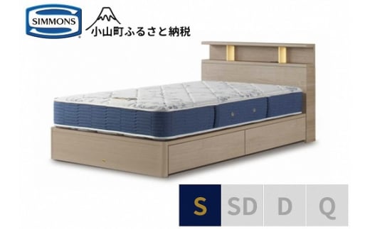 【シモンズ】BSシェルフⅡ　引出付/BSゴールデンバリュー　グレージュ色　S