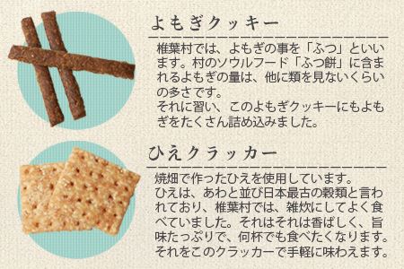 椎葉村の焼畑農家がつくった焼き菓子 5袋セット 【世界農業遺産からの貴重な贈り物】