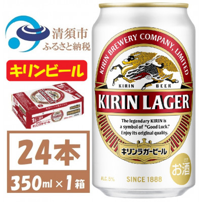 
                  キリン ラガービール 350ml 24本  ( 1ケース )〈お酒・ビール〉【1420713】
                