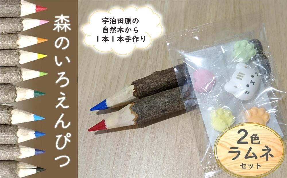 
            森のいろえんぴつ2本＆ラムネセット 〈 色鉛筆 えんぴつ 色えんぴつ 鉛筆 文具 文房具木材 お絵描き キッズ おもちゃ 知育 玩具 手作り 自然 贈り物 プレゼント ギフト ラムネ 和三盆糖 吉野葛 〉 ms0301
          