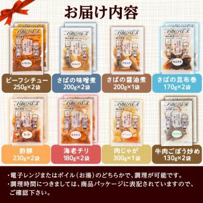 ふるさと納税 阿久根市 簡単調理!惣菜レトルトCコース 8種・14袋【ABCパレス】a-27-6-z |  | 02