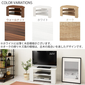 【完成品でお届け】[ 幅80cm ] コンパクトテレビ台（オーク）テレビ台 ローボード おしゃれ コーナー 三角 ロータイプ 幅80cm 32型 32インチ 角 収納 テレビボード  シンプル 北欧 