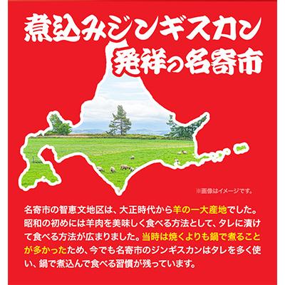 ふるさと納税 名寄市 北海道名寄市ソウルフードなよろ煮込みジンギスカン3袋セット |  | 01
