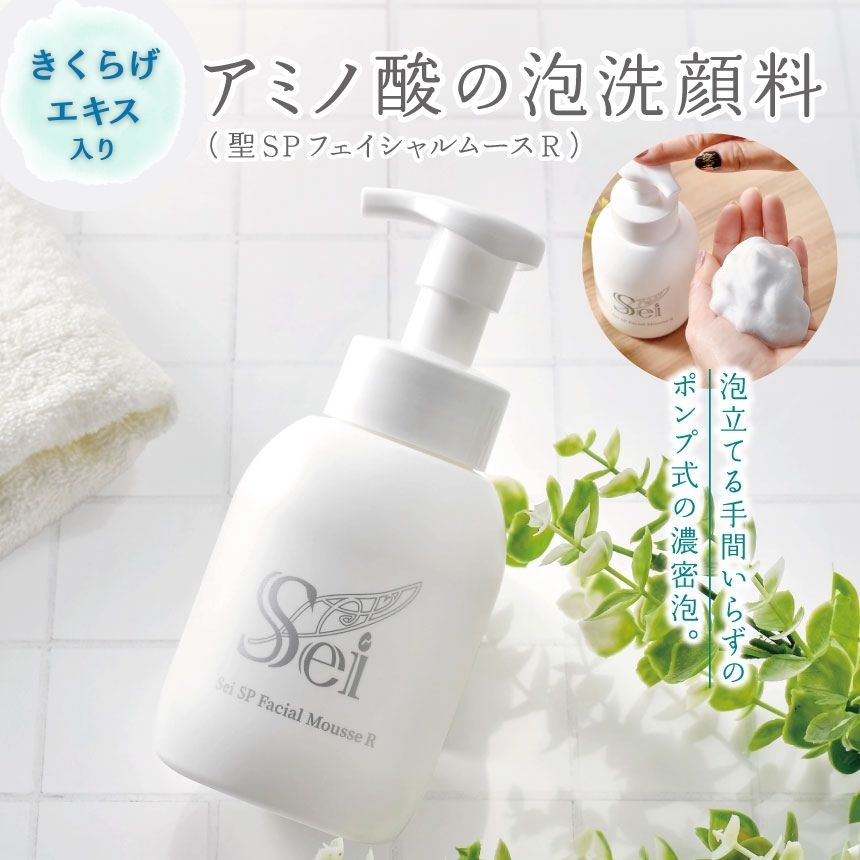 【ふるさと納税】【きくらげエキス入り】アミノ酸の泡洗顔料（聖SPフェイシャルムースR） | 洗顔 泡タイプ 弱酸性 乾燥肌向け 敏感肌向け アミノ酸系 きくらげ エキス 送料無料 栃木県 下野市