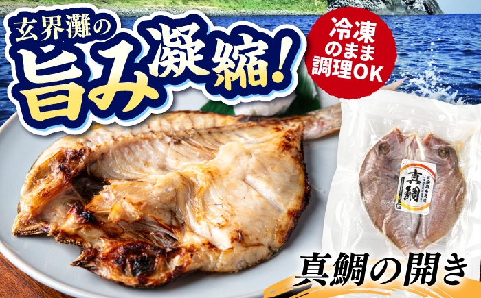 
                  糸島玄界灘産 真鯛 1枚  糸島市 / 有限会社 糸島海産 / 開き / 肴 [AMR012]
                