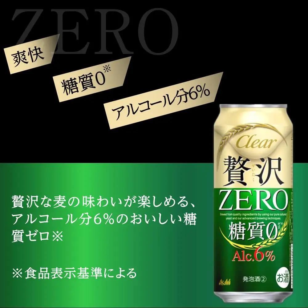 ビール アサヒ 贅沢ゼロ缶 500ml 24本 　