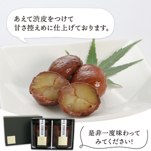 丹波栗の渋皮煮 150g×2個