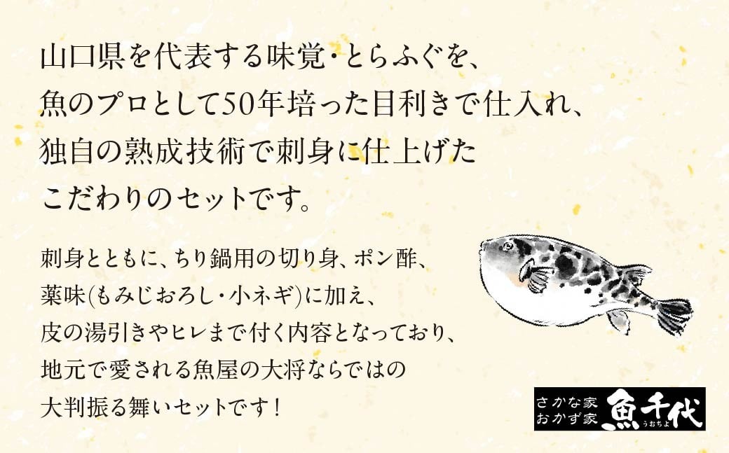 ふぐ とらふぐ刺身 ちりなし 1~2人前 ふぐ フグ 河豚 ふぐ刺し フグ刺し 河豚刺し とらふぐ トラフグ 国産ふぐ 国産フグ