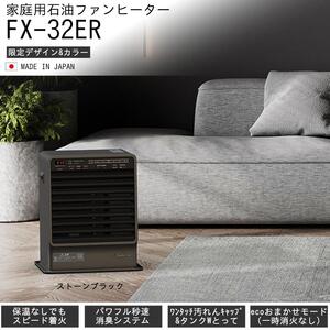 石油ファンヒーター　FX-32ER　新潟市 家電 ダイニチ工業 ストーンブラック