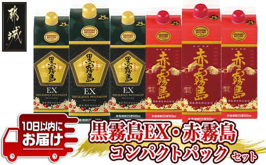 
                  黒霧島EX・赤霧島コンパクトパック25度900ml ×6本セット≪みやこんじょ特急便≫_22-82-018-Q_(都城市)  焼酎 黒霧島EX 赤霧島 25度 900ml 6本 パック
                