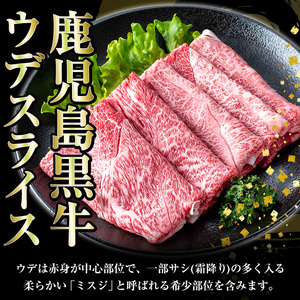 鹿児島黒牛 ウデ スライス 900g（300g×3P）A5等級 内閣総理大臣賞受賞！日本一 の 鹿児島黒牛 冷凍 小分け の 国産 鹿児島県産 赤身 すき焼き しゃぶしゃぶ にもおすすめ 【D-350
