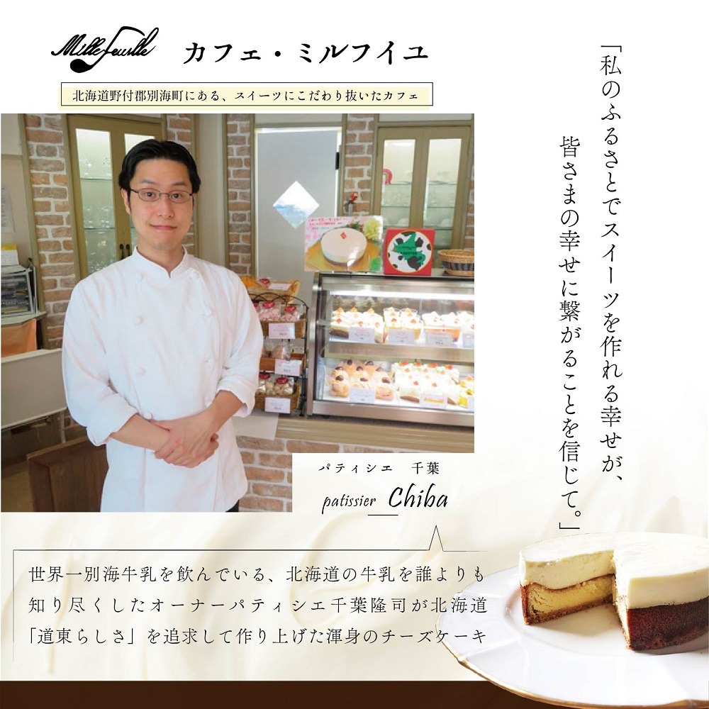 【ご好評につき数ヶ月待ち！】 北海道の新鮮ミルクたっぷり～♪こだわり【濃厚チーズケーキ】BETSUKAI～べつかい【CM0000003】濃厚 ケーキ 北海道 新鮮 ミルク たっぷり BETSUKAI 