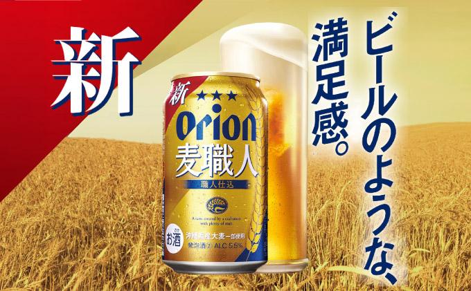 ≪6回定期便 オリオン麦職人　350ml × 24缶 ≫ 24缶 24本 発泡酒 オリオンビール 麦職人 ビール 沖縄 豊見城市 母の日 父の日 ギフト お歳暮 お中元 誕生日 贈り物 プレゼント お