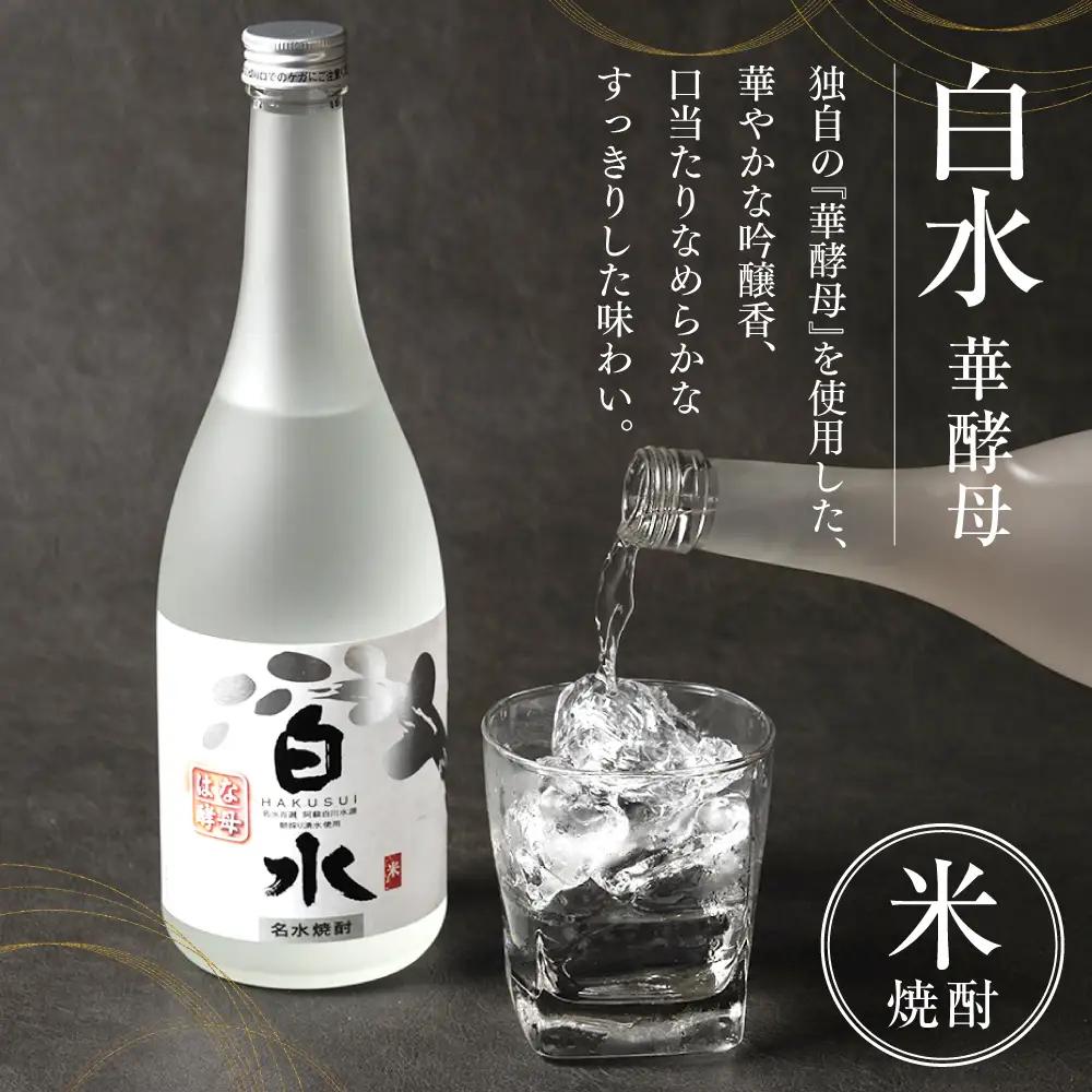 八代不知火蔵 白水 華酵母 720ml 3本 米焼酎 焼酎 はくすい 酒 本格焼酎 乙類 25度 蒸留酒 独自の酵母