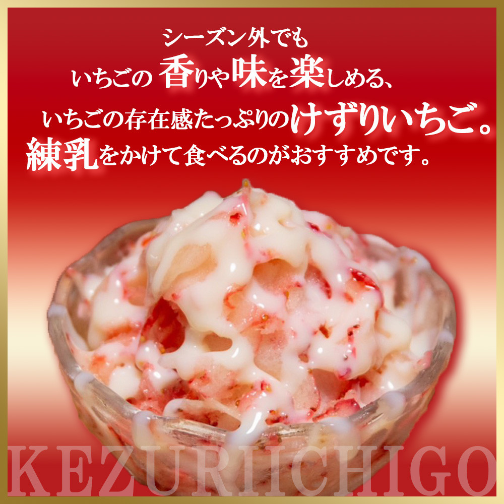 
                  【先行予約】いちご農家の【けずりいちごといちごジェラート】アソートセット  真岡市 栃木県 送料無料
                