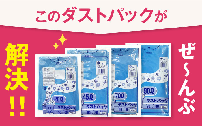 袋で始めるエコな日常！地球にやさしい！ダストパック　45L　青（10枚入）×60冊セット 1ケース　愛媛県大洲市/日泉ポリテック株式会社 [AGBR058]ゴミ袋 ごみ袋 ポリ袋 エコ 無地 ビニール