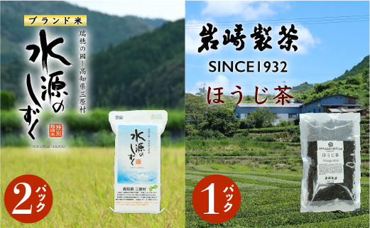 
お米とお茶セット！「特別栽培米」水源のしずく＋ほうじ茶
