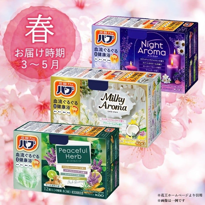 春　3～5月　※一例です。メーカーの生産状況により、内容が変更になる場合があります。ご了承ください。