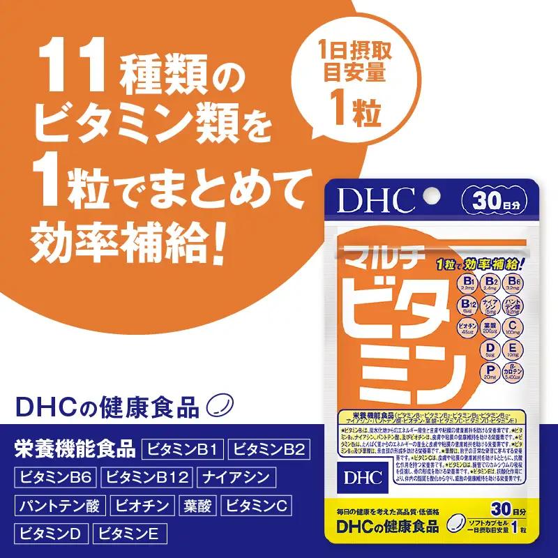 DHC サプリメント マルチビタミン 30日分 [sf014-016]