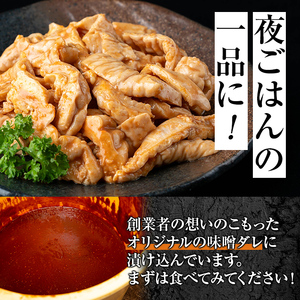 【A79014】＜定期便・全3回＞豚肉のテッポウ 自家製味噌ダレ味付き(計2.16kg・180g×4P×3回) 鹿児島 国産 豚肉 豚テッポウ ホルモン あぶら チューブ みそだれ 味噌づけ 味噌漬け