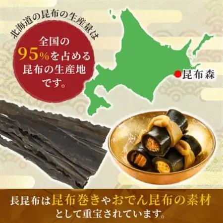 北海道昆布森産 長昆布12m 昆布の森のブラックローズ_国産 コンブ だし 無添加 煮物 佃煮 夕飯 海藻 食べる昆布 こんぶ水 乾物 こんぶ ギフト 昆布森 昆布の日 こんぶの日 11月15日 北海