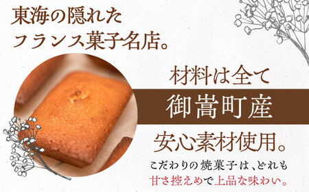 厳選　焼菓子詰合せ / 焼き菓子 お菓子 スイーツ 詰め合わせ 個包装 / 御嵩町 / ラ・プロヴァンス[AVAK001]