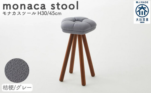 monaca stool：kikyo（モナカスツール 桔梗／グレー）