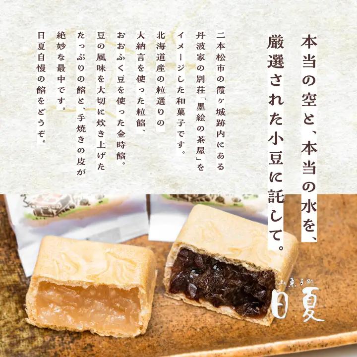 最中 洗心亭（大納言6個／おおふく6個） もなか 最中 和菓子【株式会社菓子処日夏】